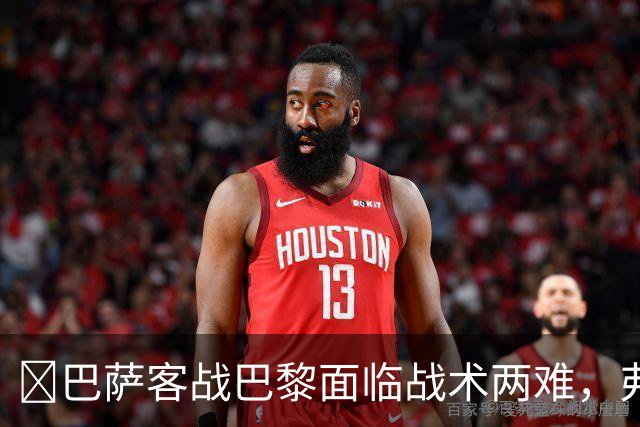 ​巴萨客战巴黎面临战术两难，弗里克考虑让罗德里客串中卫
