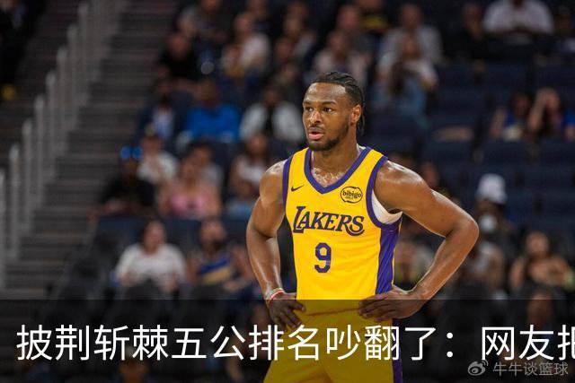 披荆斩棘五公排名吵翻了：网友把唐九洲捧第一、王赫野踢到第七